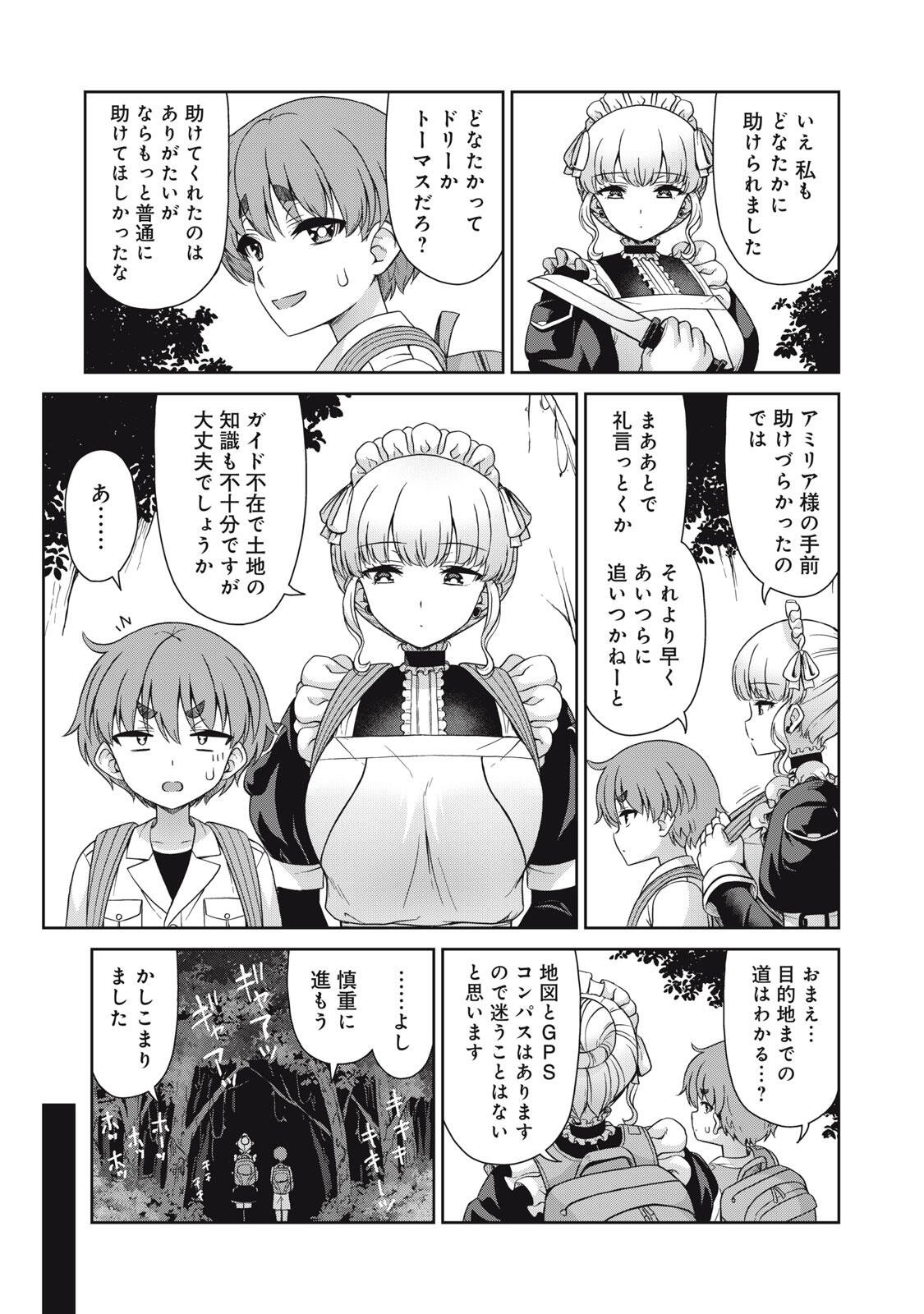 Sore ga Maid no Kanna Desu - Chapter 57 - Page 5