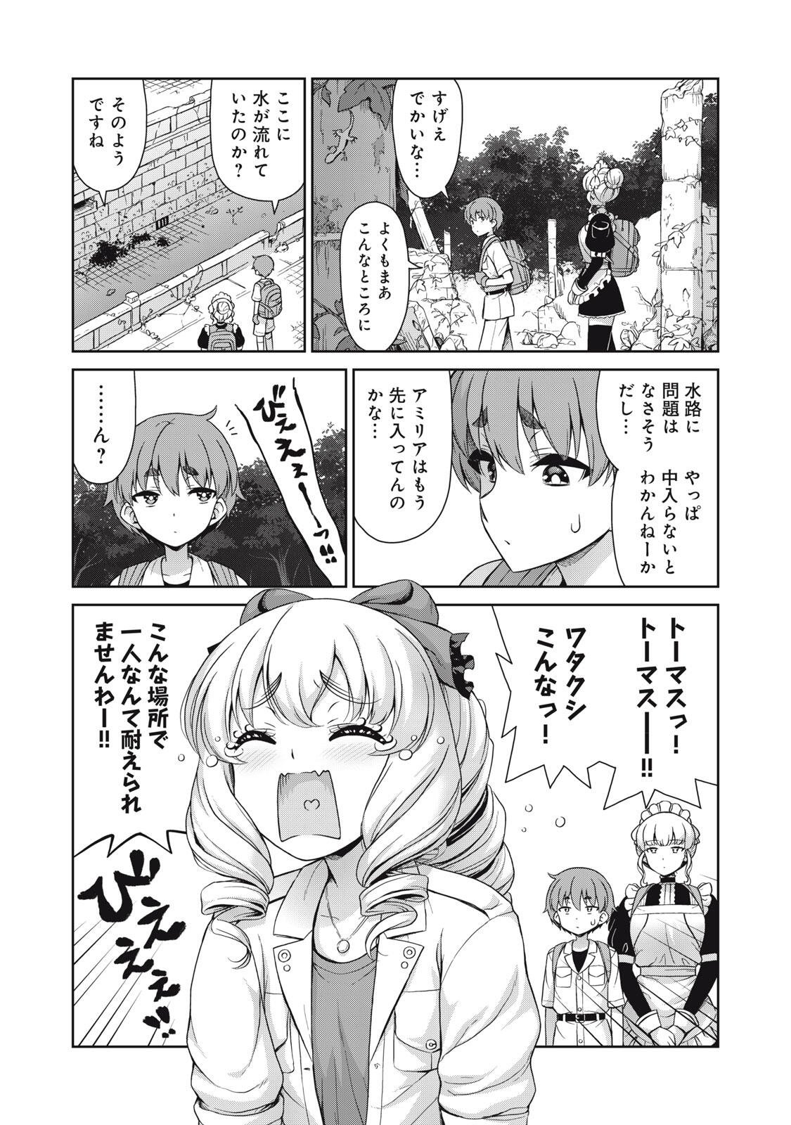 Sore ga Maid no Kanna Desu - Chapter 58 - Page 2