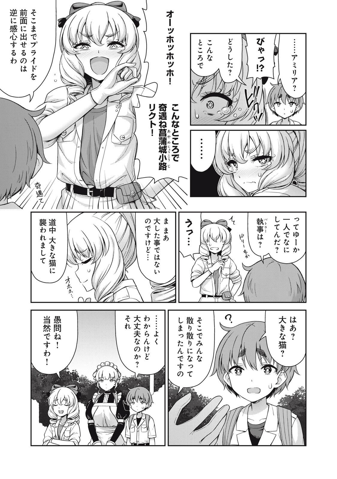 Sore ga Maid no Kanna Desu - Chapter 58 - Page 3