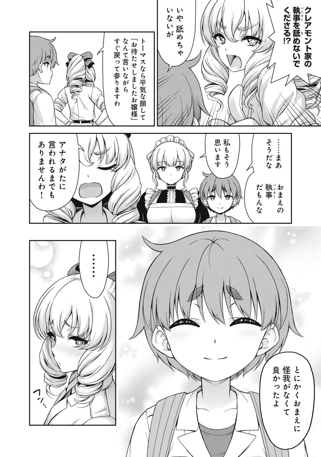 Sore ga Maid no Kanna Desu - Chapter 58 - Page 4