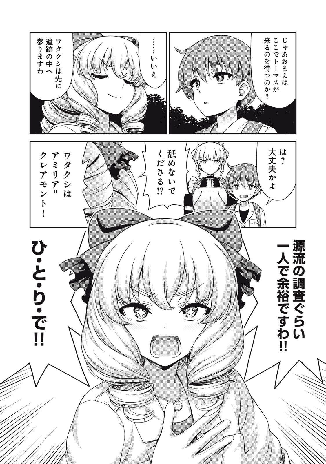 Sore ga Maid no Kanna Desu - Chapter 58 - Page 5