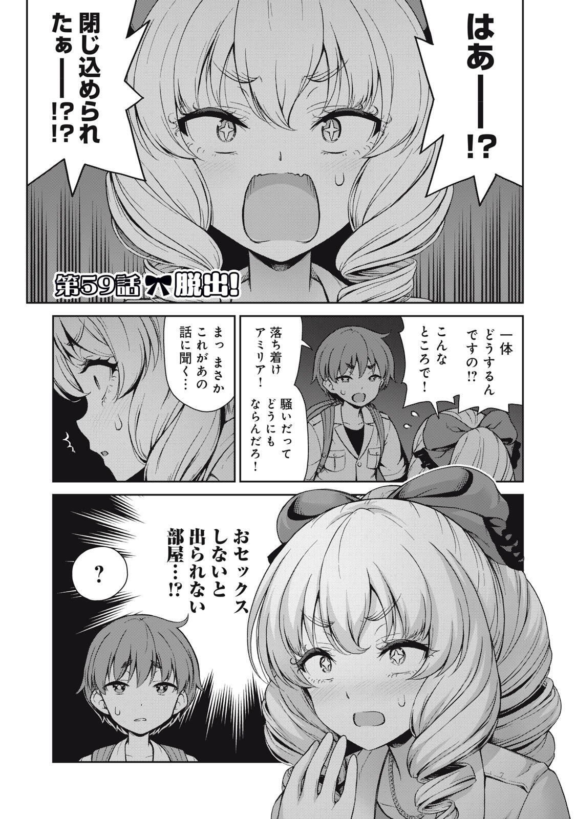 Sore ga Maid no Kanna Desu - Chapter 59 - Page 1