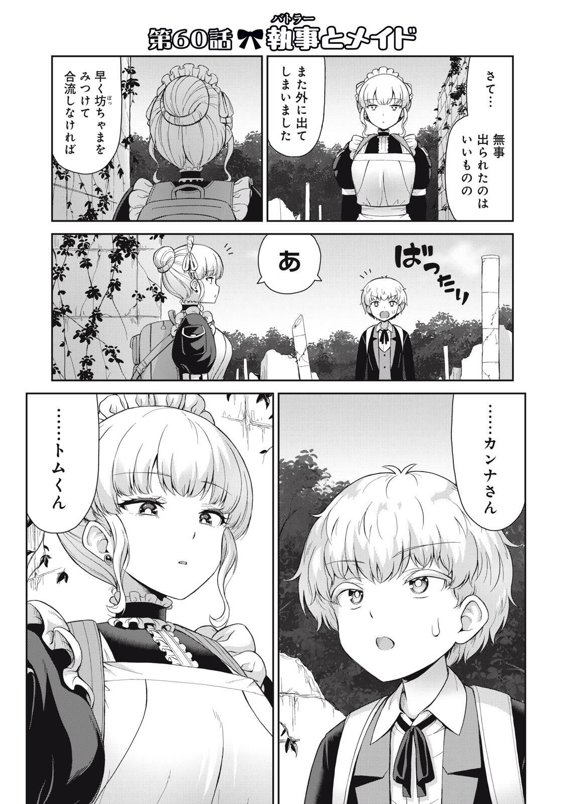 Sore ga Maid no Kanna Desu - Chapter 60 - Page 1