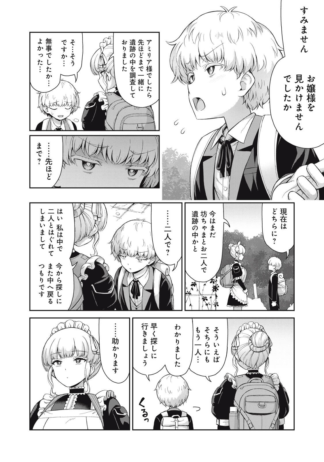 Sore ga Maid no Kanna Desu - Chapter 60 - Page 2