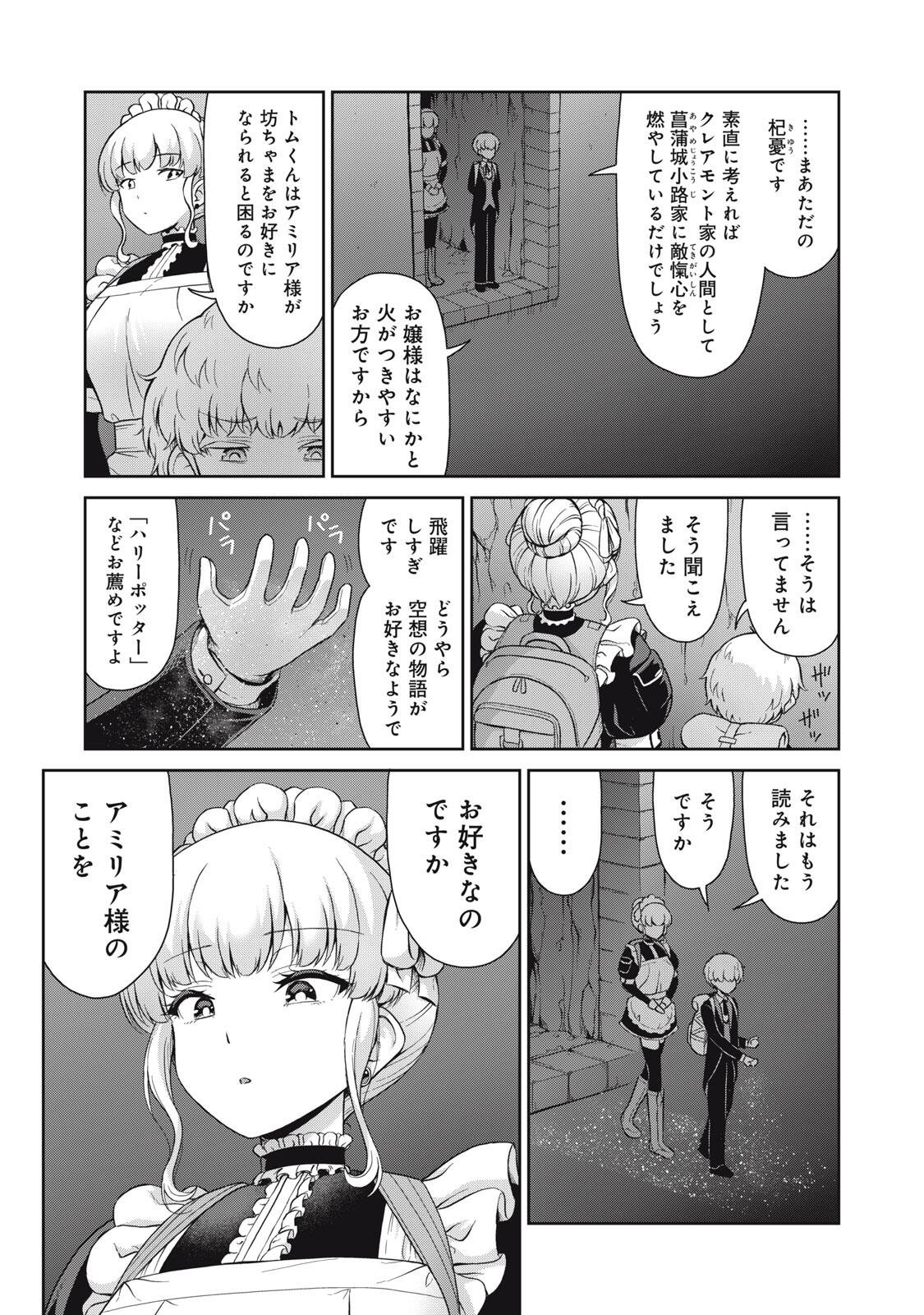 Sore ga Maid no Kanna Desu - Chapter 60 - Page 5