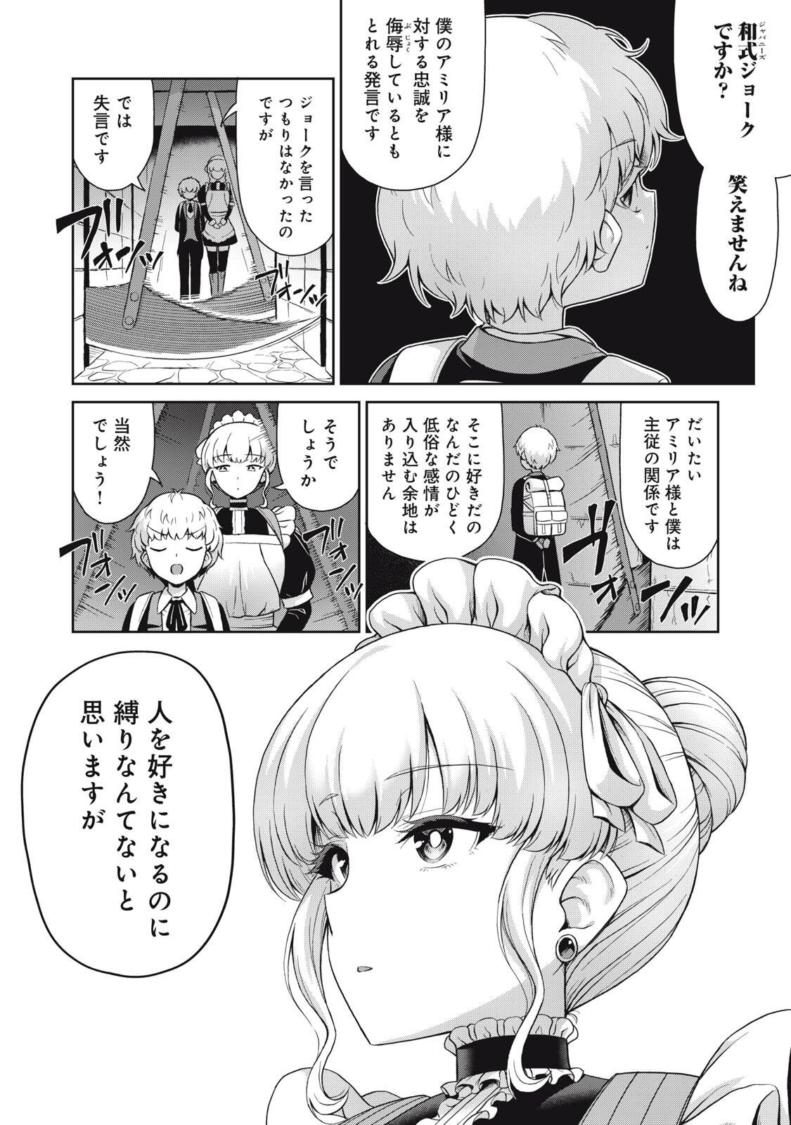 Sore ga Maid no Kanna Desu - Chapter 60 - Page 6