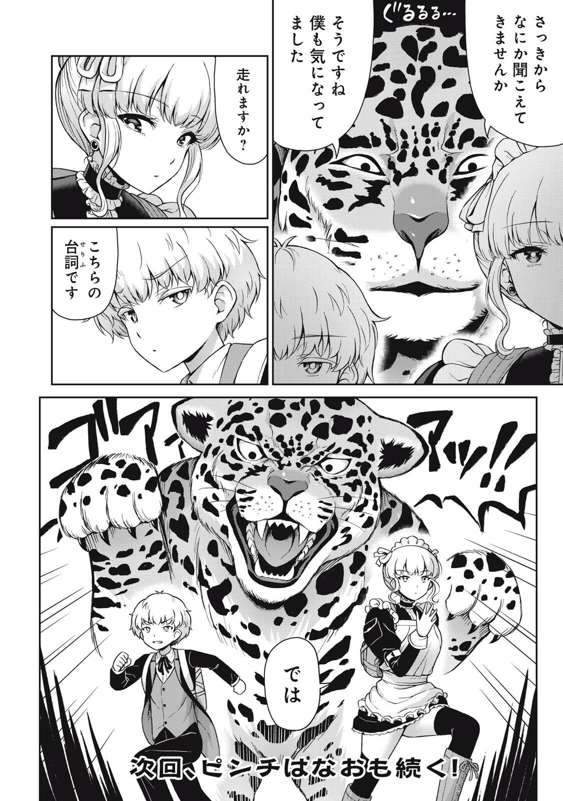 Sore ga Maid no Kanna Desu - Chapter 60 - Page 8