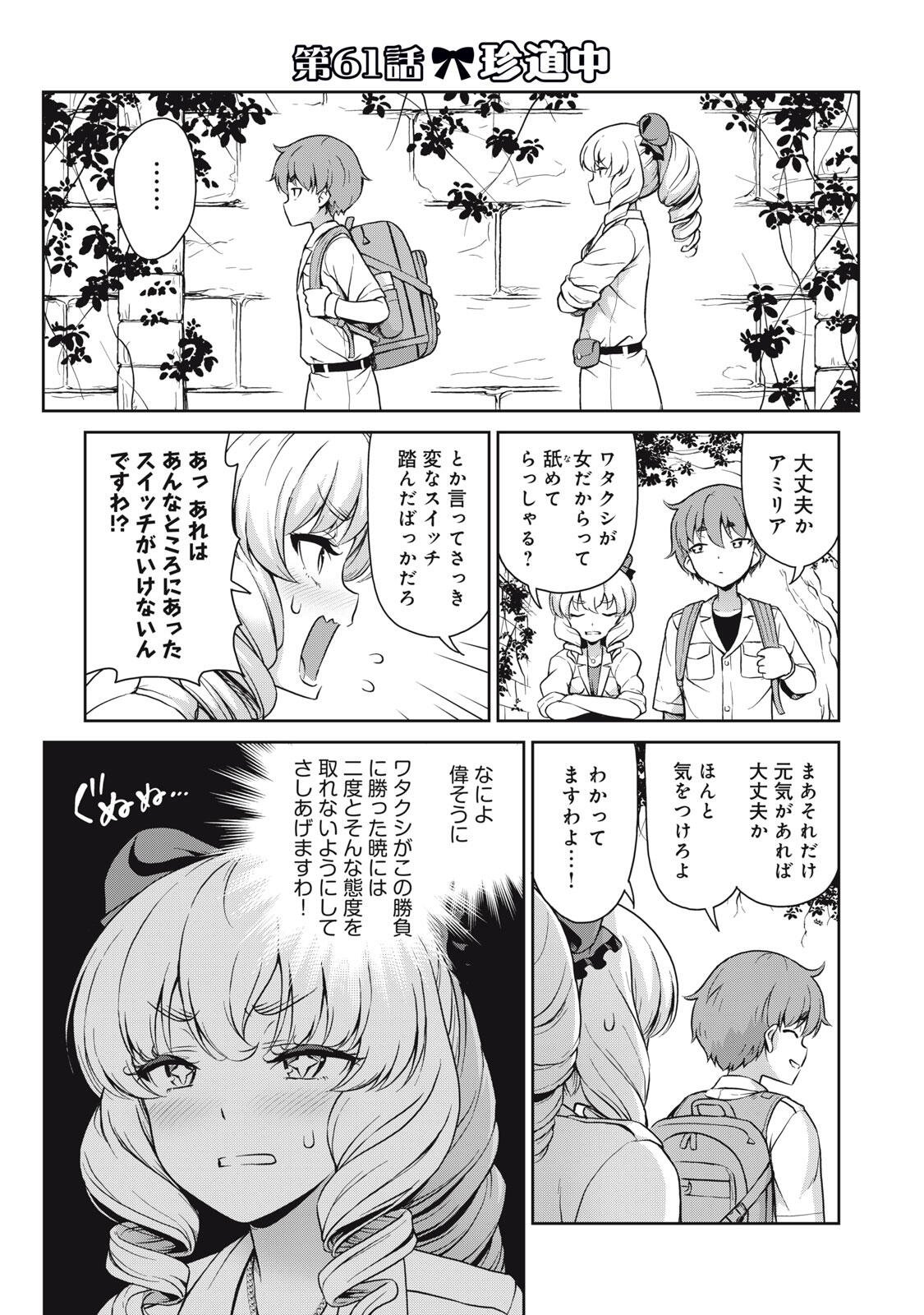 Sore ga Maid no Kanna Desu - Chapter 61 - Page 1