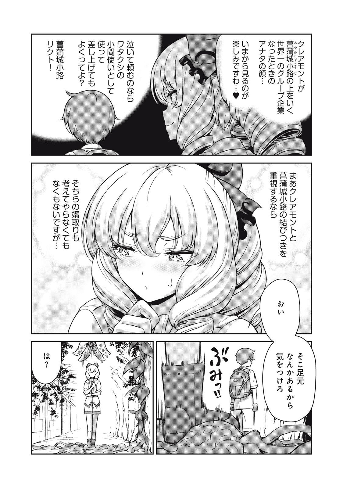 Sore ga Maid no Kanna Desu - Chapter 61 - Page 2