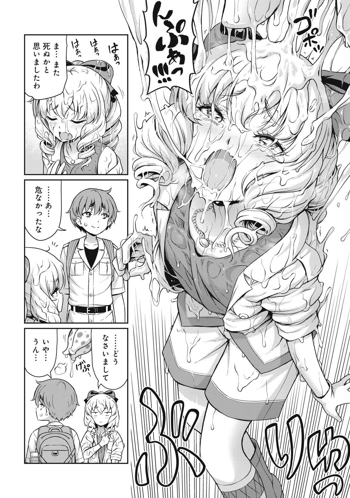 Sore ga Maid no Kanna Desu - Chapter 61 - Page 4