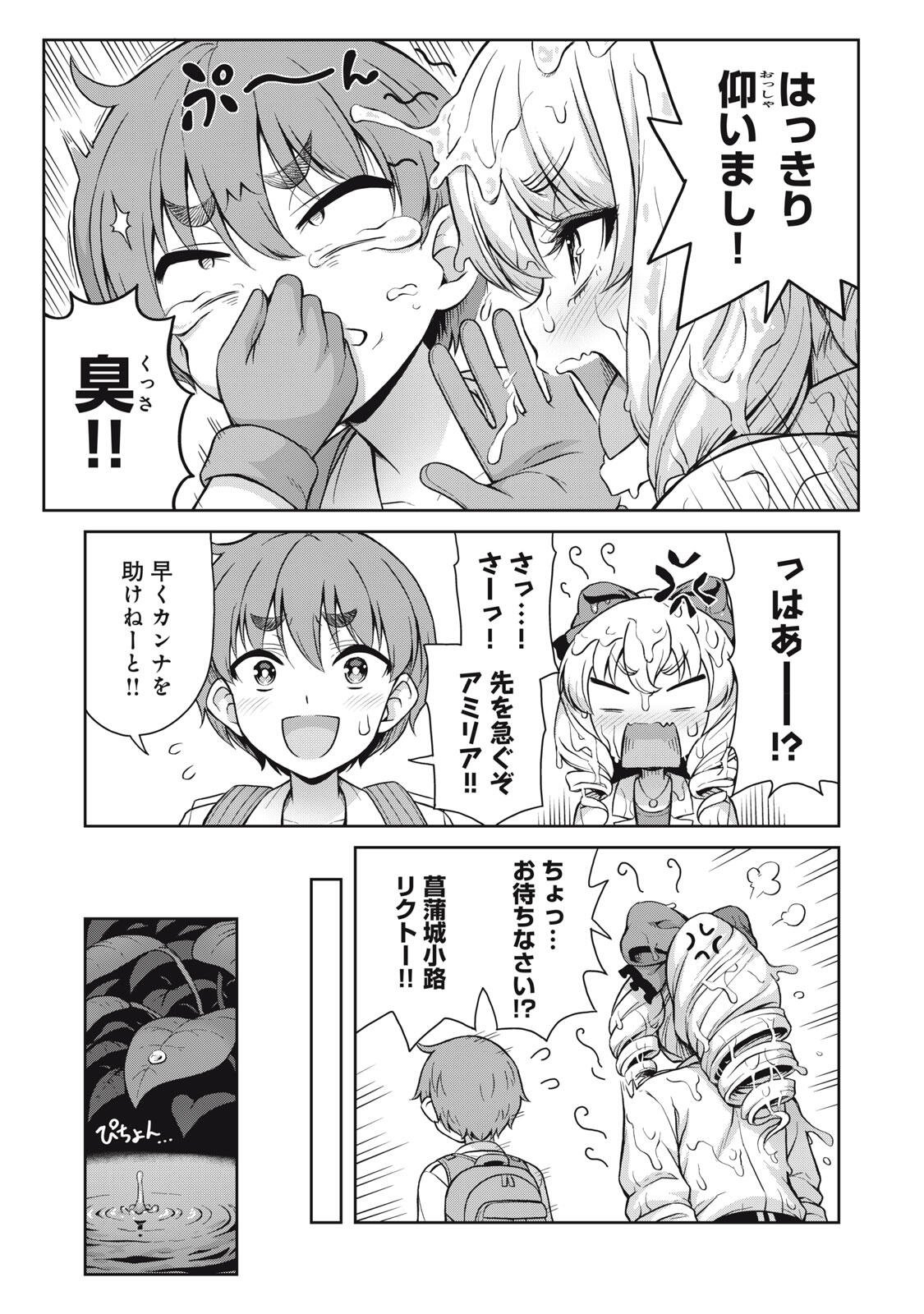 Sore ga Maid no Kanna Desu - Chapter 61 - Page 5