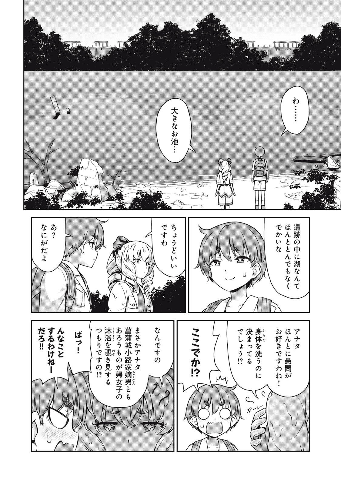 Sore ga Maid no Kanna Desu - Chapter 61 - Page 6