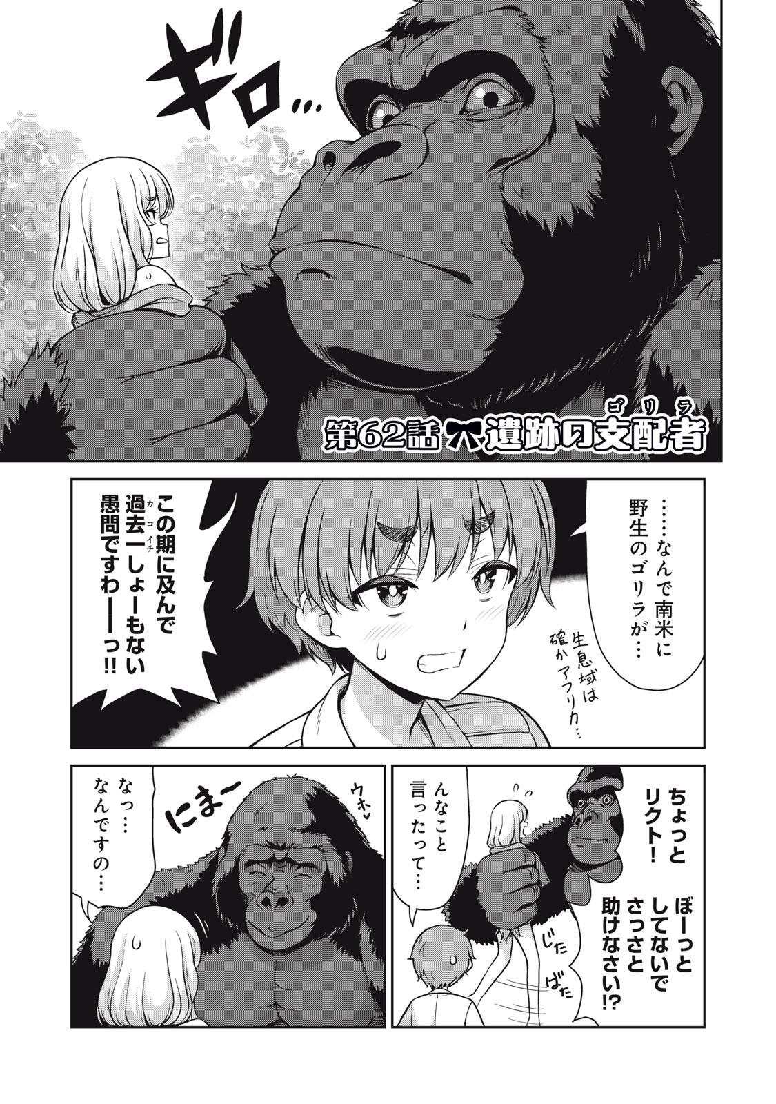 Sore ga Maid no Kanna Desu - Chapter 62 - Page 1