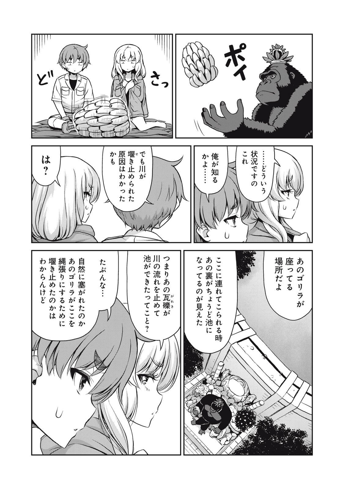 Sore ga Maid no Kanna Desu - Chapter 62 - Page 5