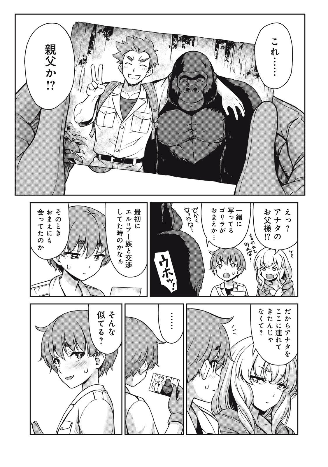 Sore ga Maid no Kanna Desu - Chapter 62 - Page 7