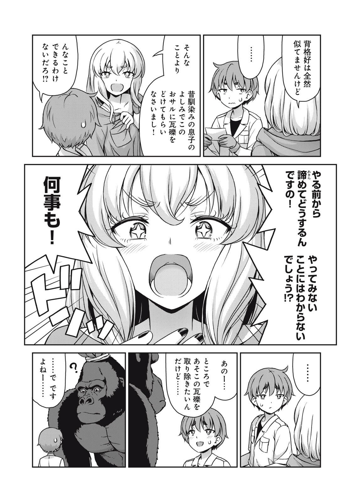 Sore ga Maid no Kanna Desu - Chapter 62 - Page 8