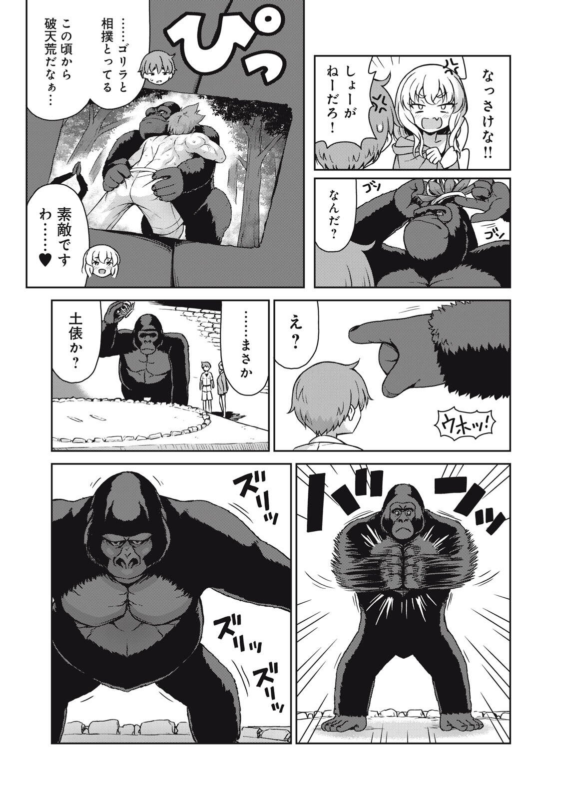 Sore ga Maid no Kanna Desu - Chapter 62 - Page 9