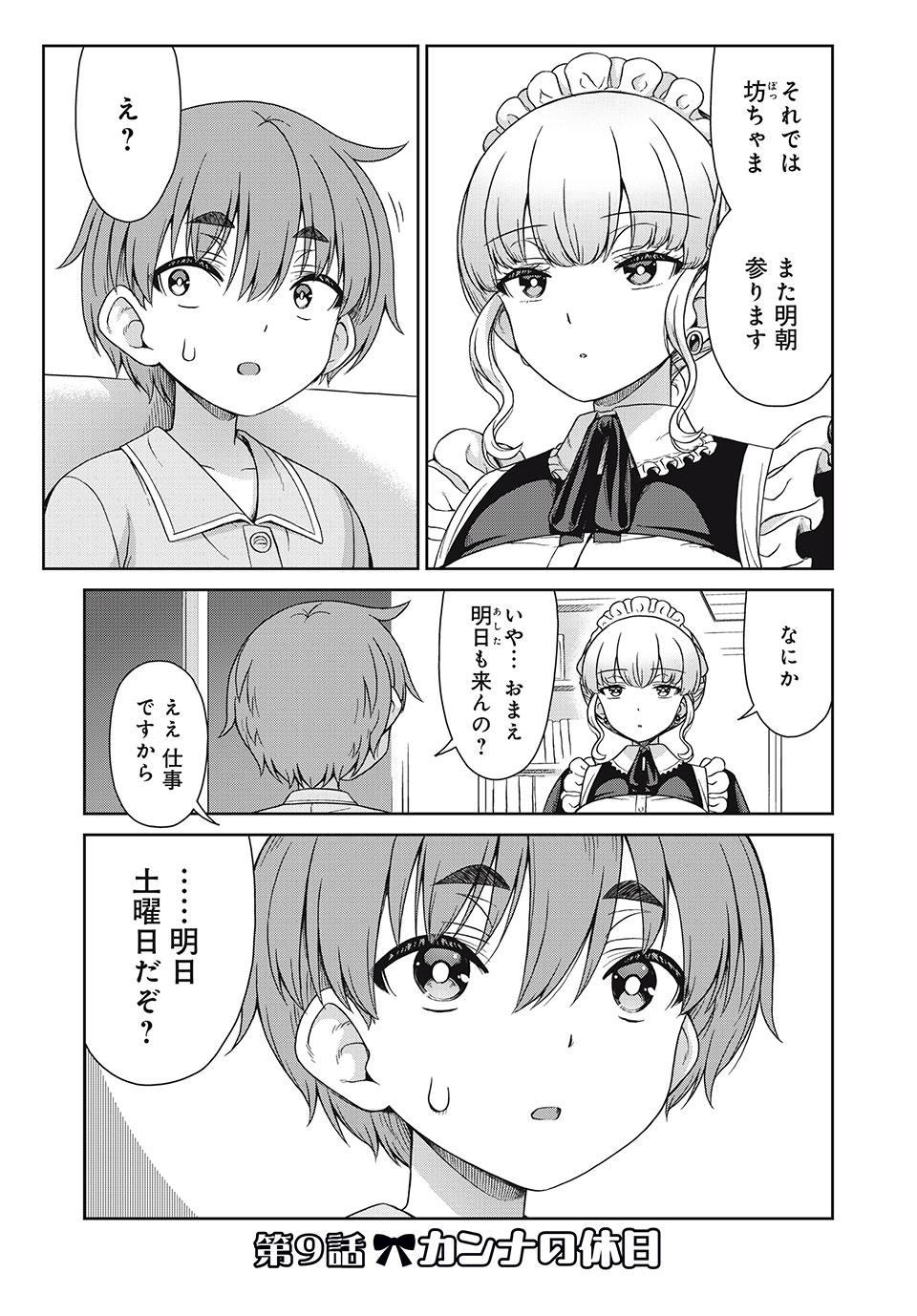 Sore ga Maid no Kanna Desu - Chapter 9 - Page 1