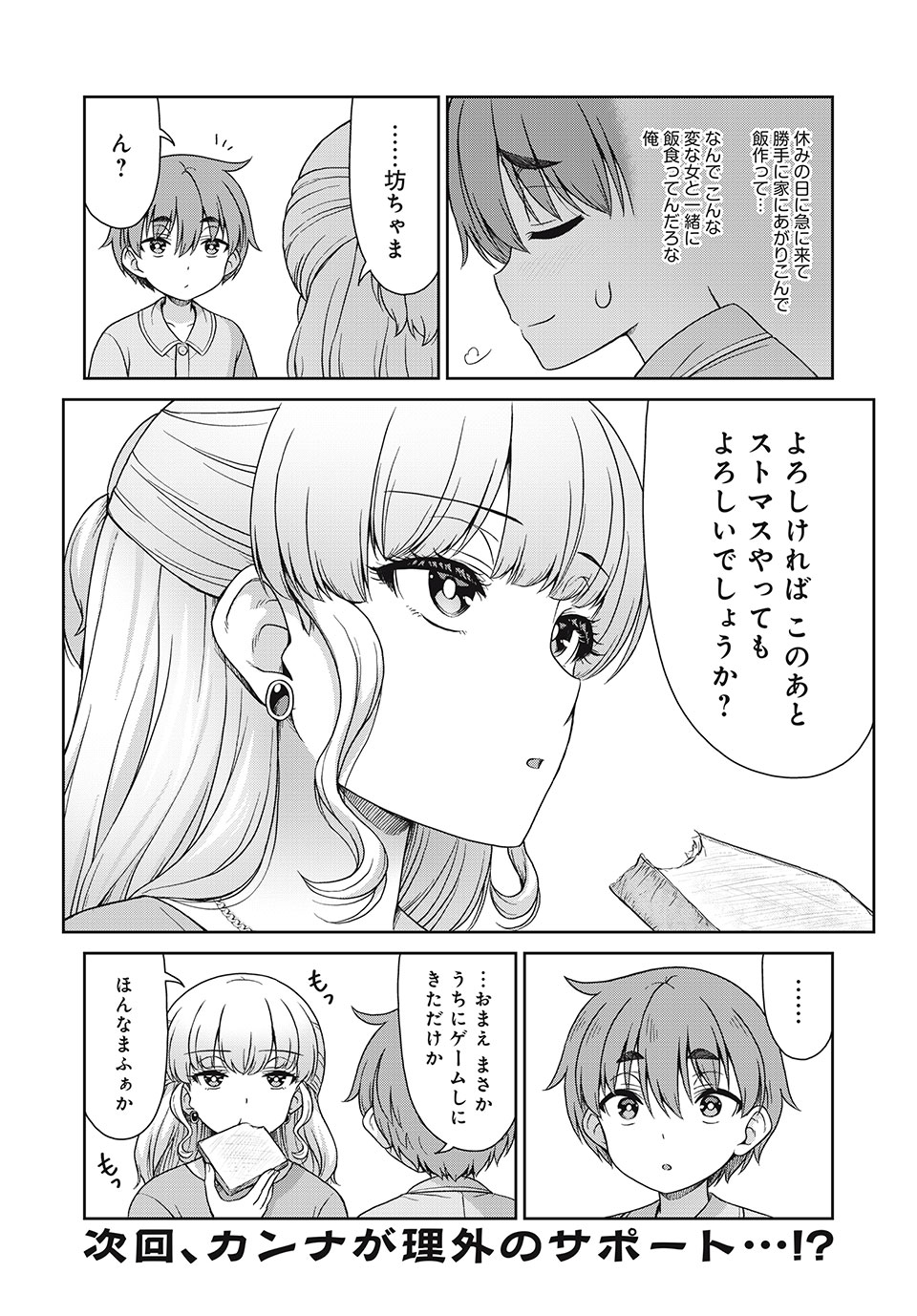 Sore ga Maid no Kanna Desu - Chapter 9 - Page 10