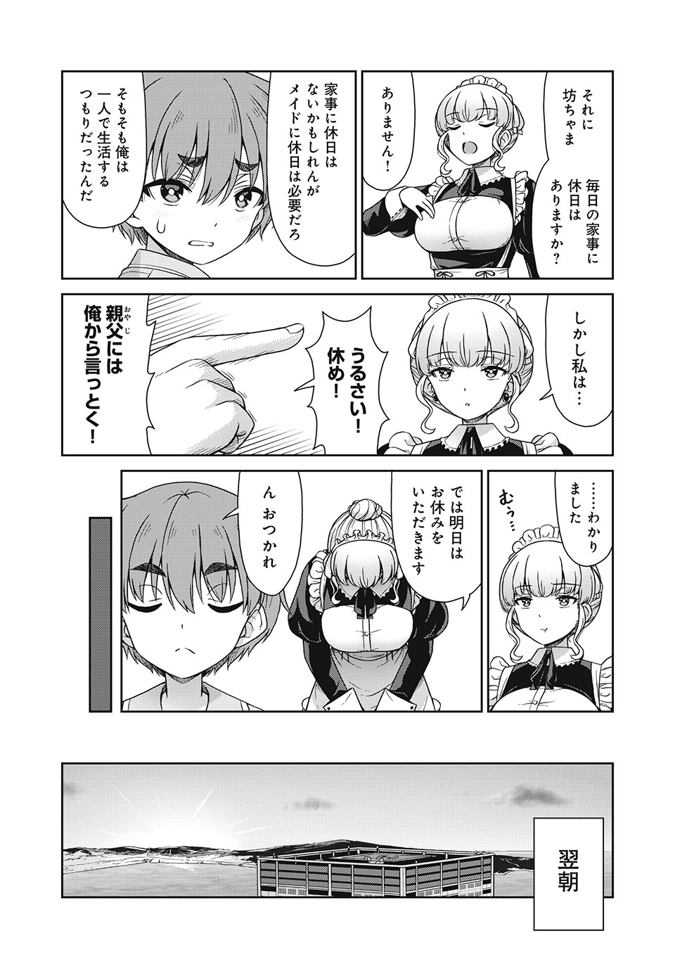 Sore ga Maid no Kanna Desu - Chapter 9 - Page 3