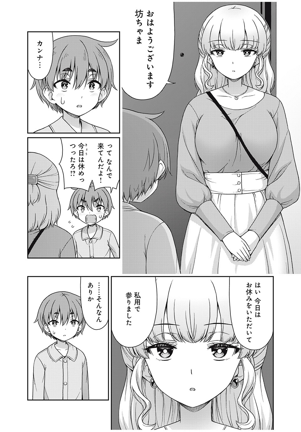 Sore ga Maid no Kanna Desu - Chapter 9 - Page 6