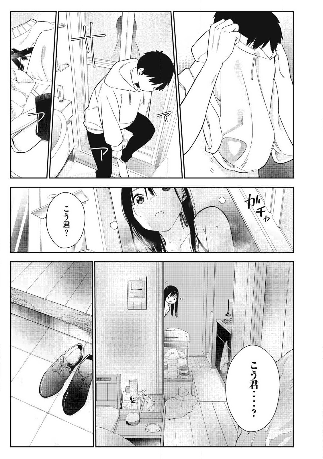 Soredemo Ashita mo Kareshi ga Ii - Chapter 1 - Page 13