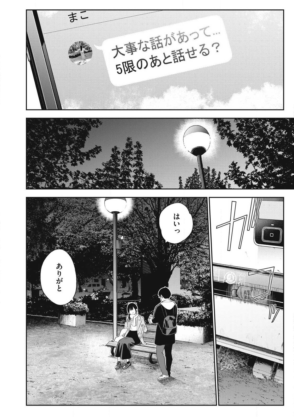 Soredemo Ashita mo Kareshi ga Ii - Chapter 1 - Page 18