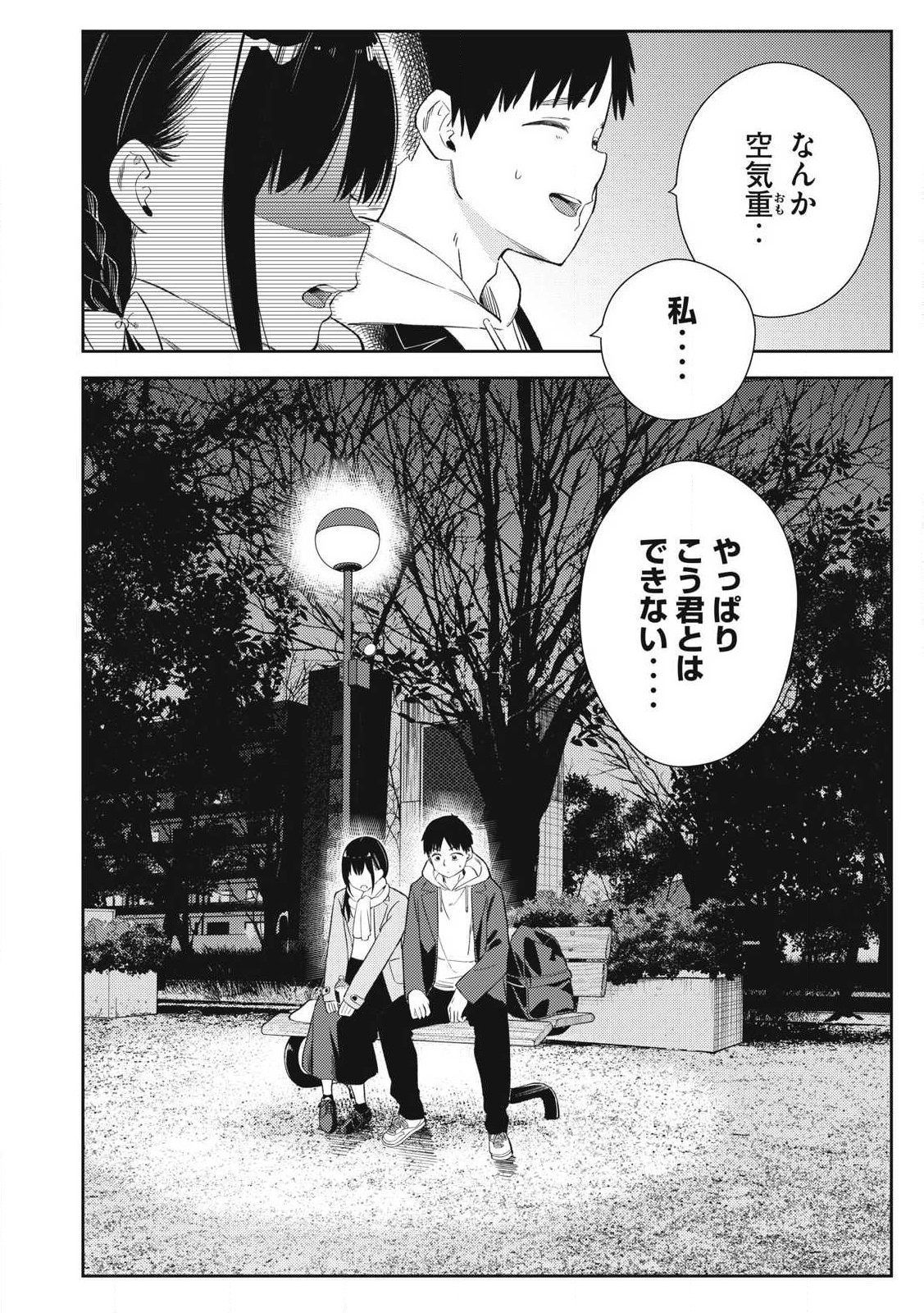 Soredemo Ashita mo Kareshi ga Ii - Chapter 1 - Page 20