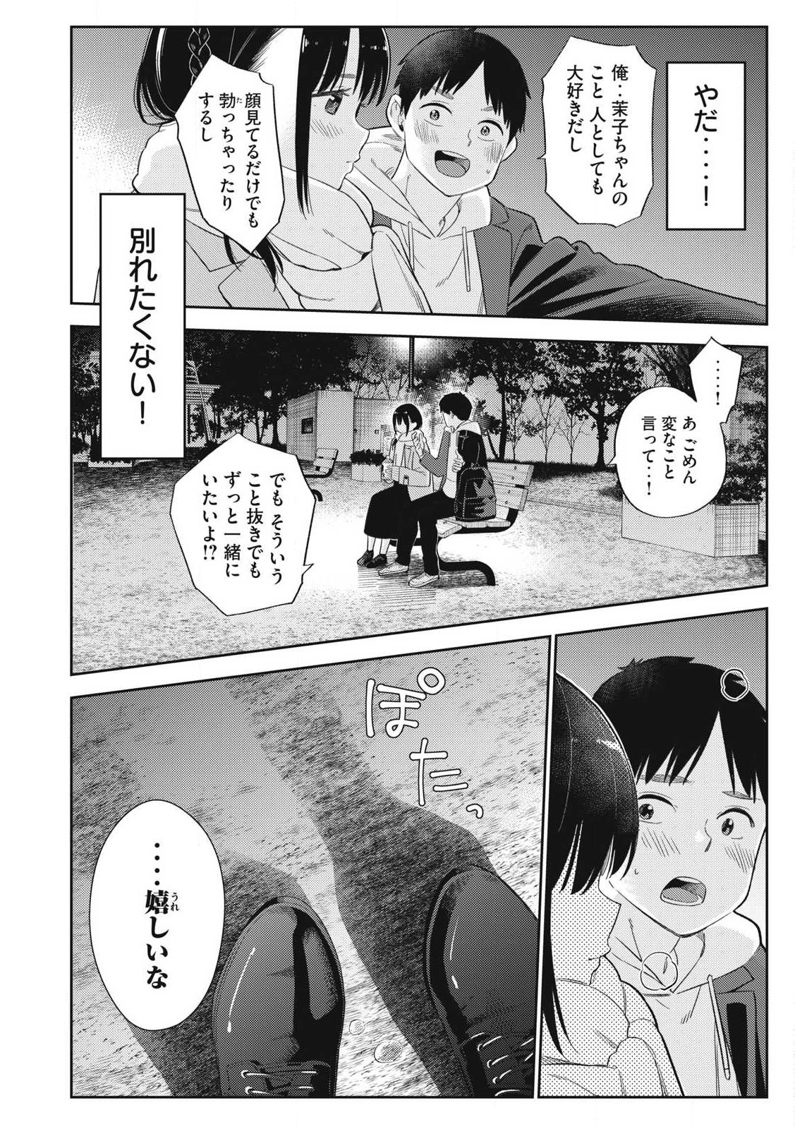 Soredemo Ashita mo Kareshi ga Ii - Chapter 1 - Page 22