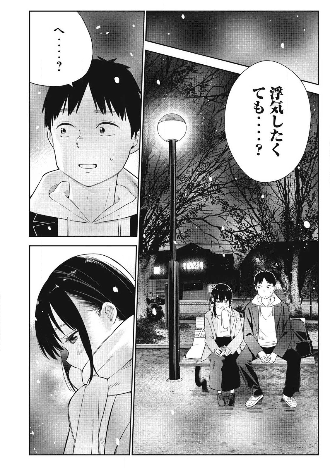 Soredemo Ashita mo Kareshi ga Ii - Chapter 1 - Page 24