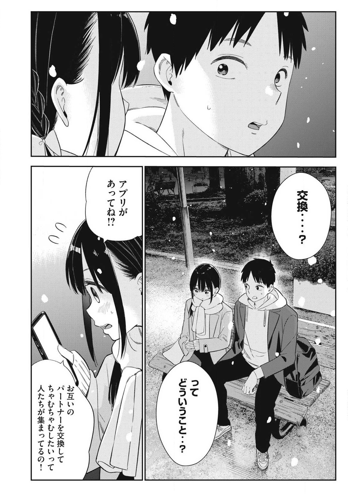 Soredemo Ashita mo Kareshi ga Ii - Chapter 1 - Page 28