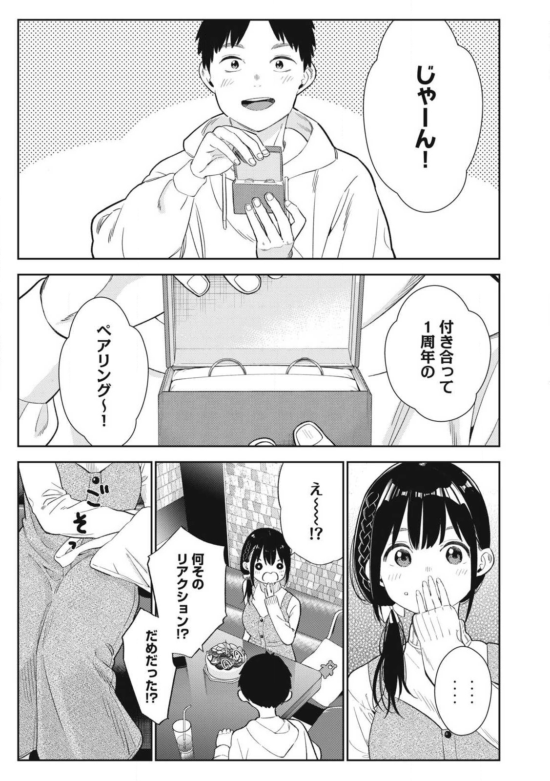 Soredemo Ashita mo Kareshi ga Ii - Chapter 1 - Page 3