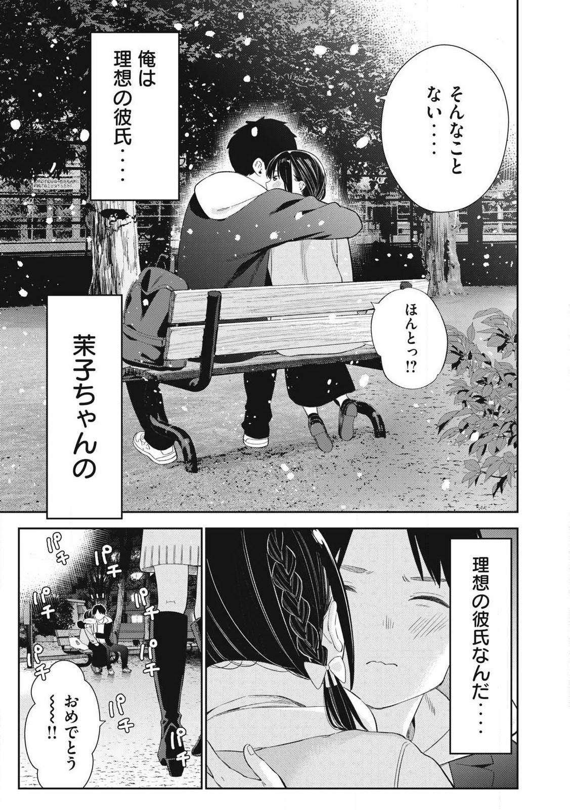 Soredemo Ashita mo Kareshi ga Ii - Chapter 1 - Page 31