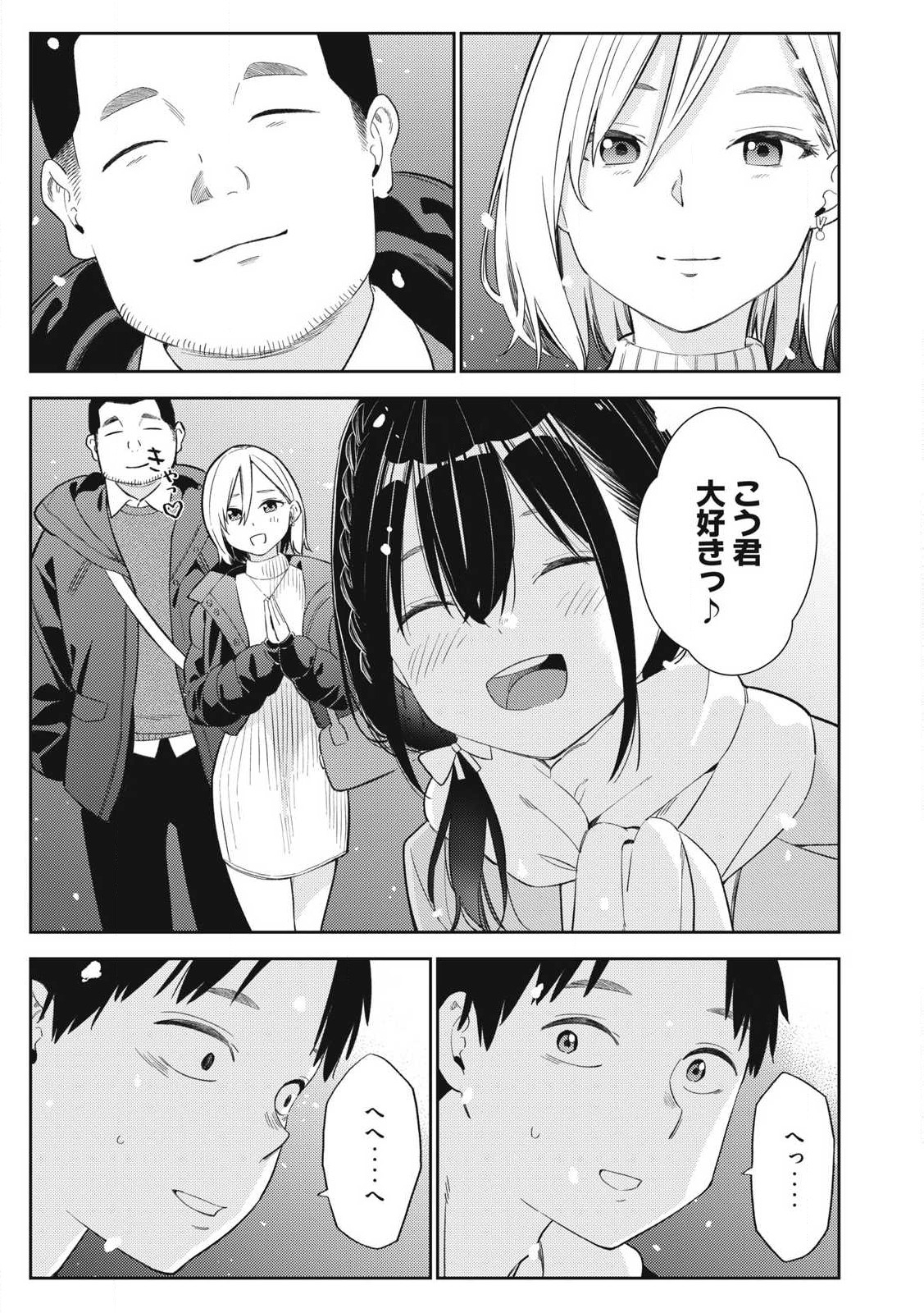 Soredemo Ashita mo Kareshi ga Ii - Chapter 1 - Page 33