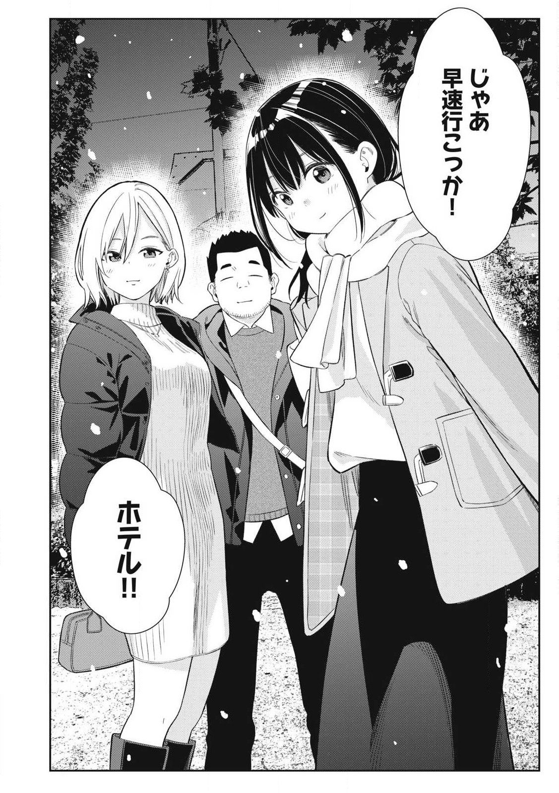 Soredemo Ashita mo Kareshi ga Ii - Chapter 1 - Page 34