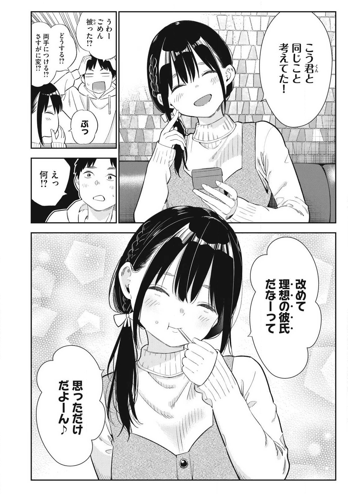 Soredemo Ashita mo Kareshi ga Ii - Chapter 1 - Page 4