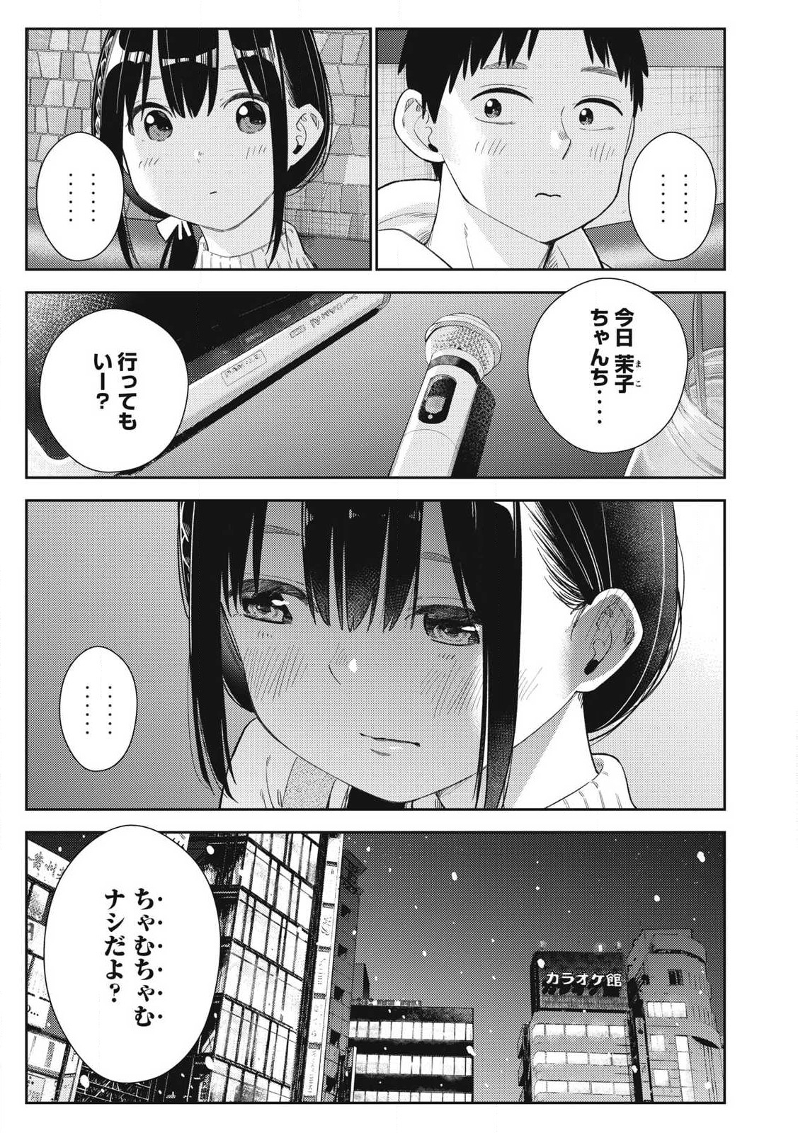 Soredemo Ashita mo Kareshi ga Ii - Chapter 1 - Page 5
