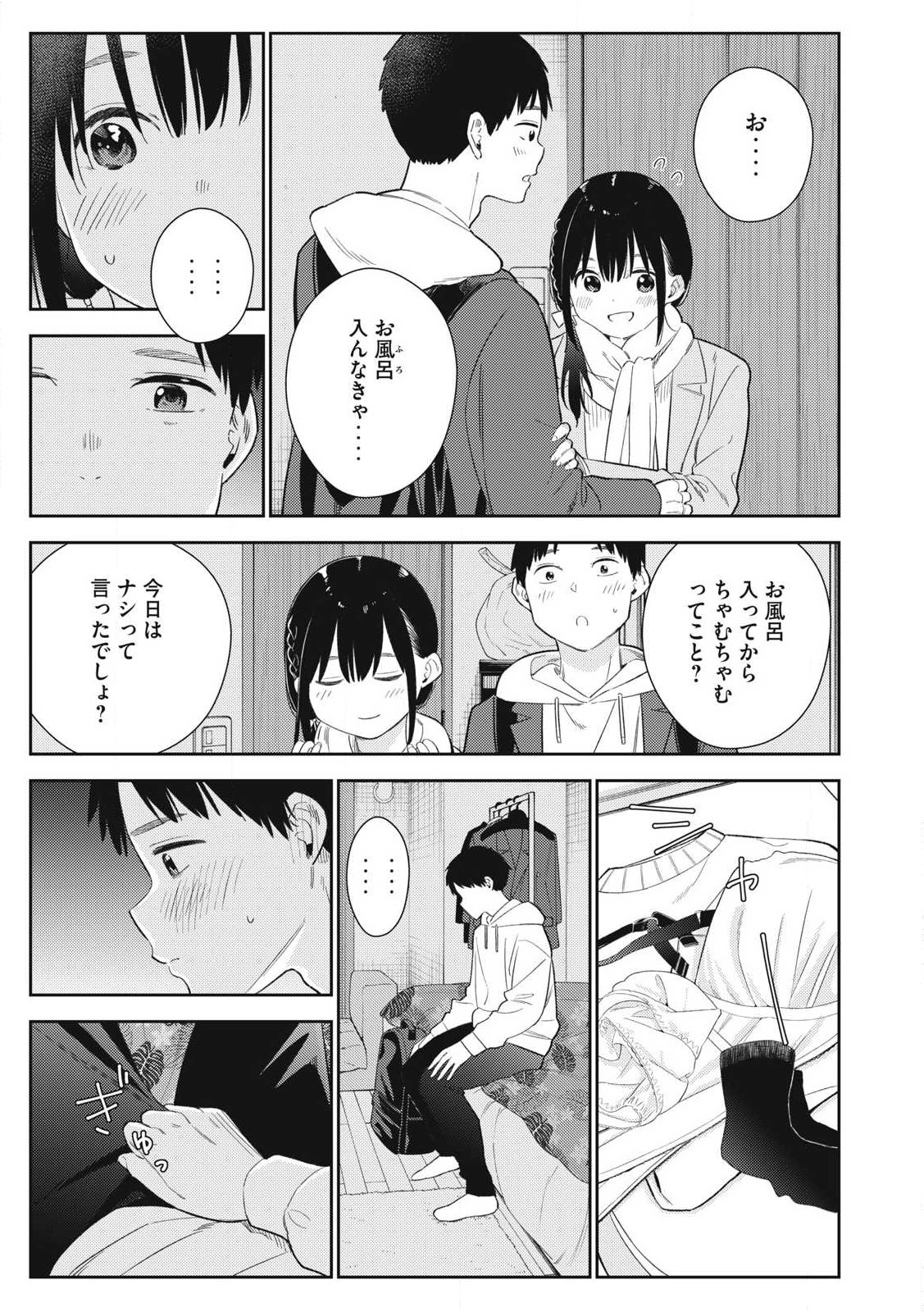 Soredemo Ashita mo Kareshi ga Ii - Chapter 1 - Page 7