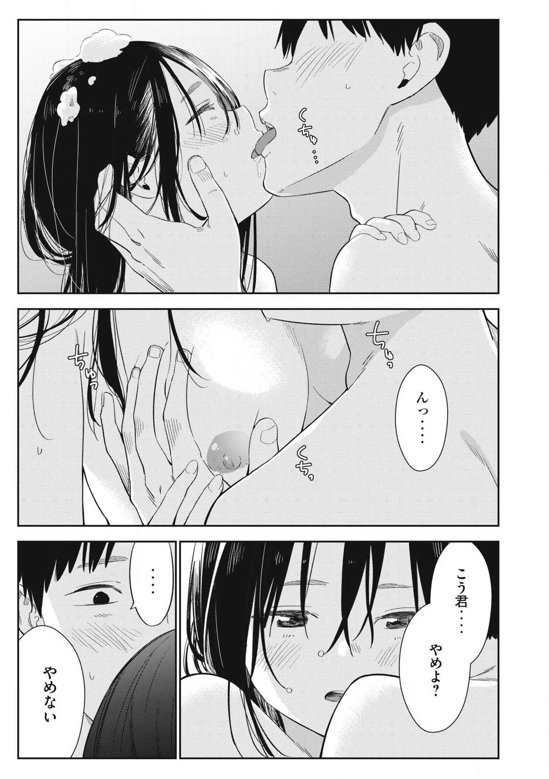 Soredemo Ashita mo Kareshi ga Ii - Chapter 1 - Page 9