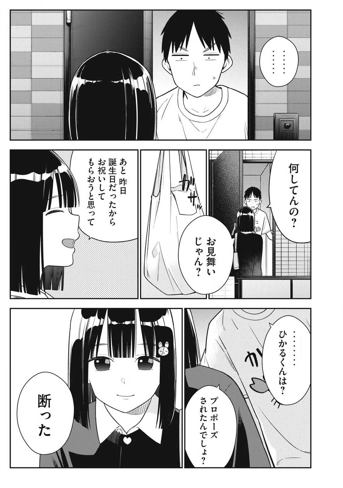 Soredemo Ashita mo Kareshi ga Ii - Chapter 36 - Page 13