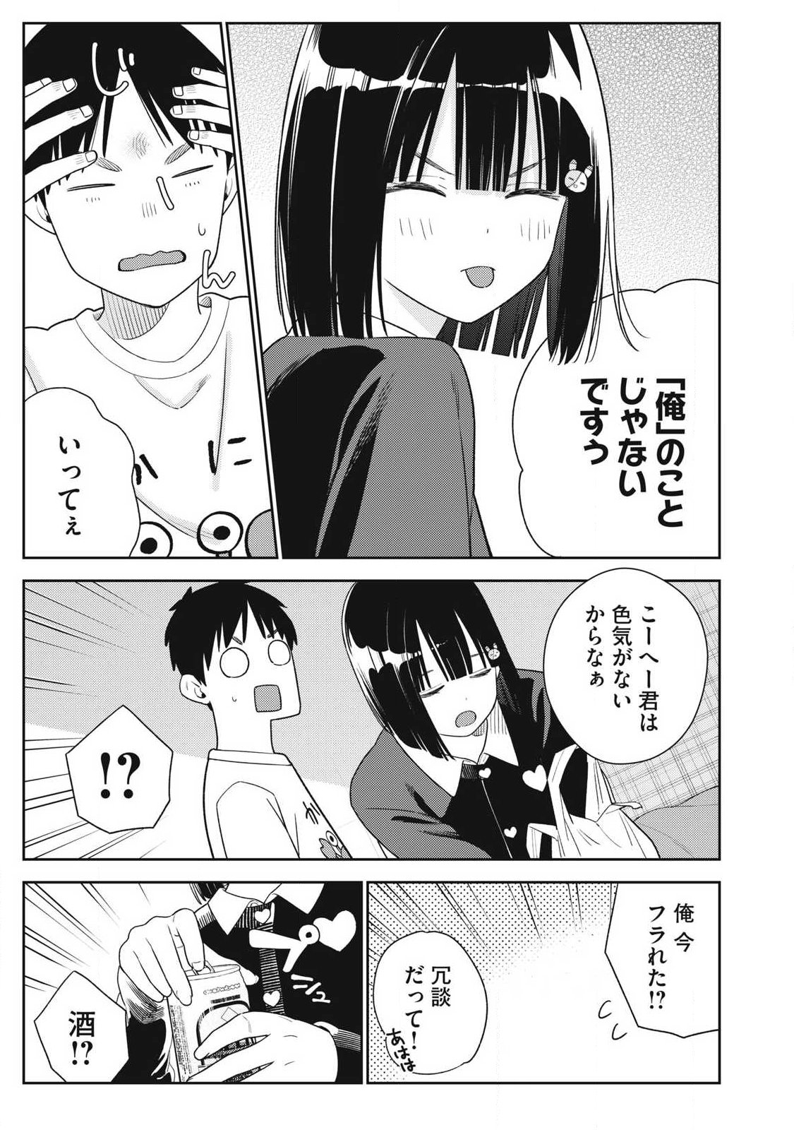 Soredemo Ashita mo Kareshi ga Ii - Chapter 36 - Page 17