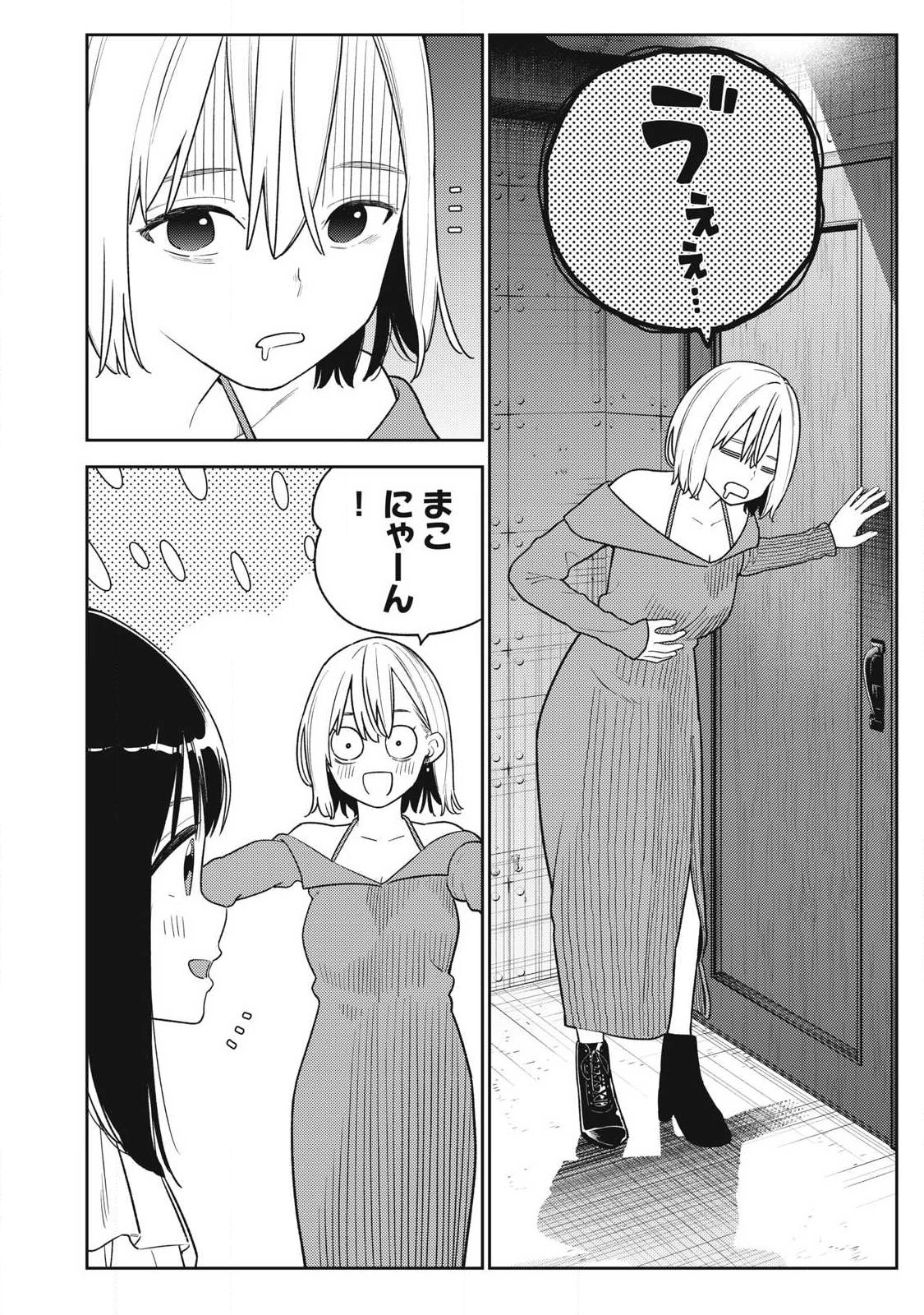 Soredemo Ashita mo Kareshi ga Ii - Chapter 36 - Page 2