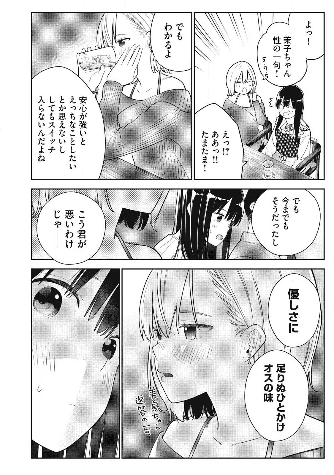 Soredemo Ashita mo Kareshi ga Ii - Chapter 36 - Page 8