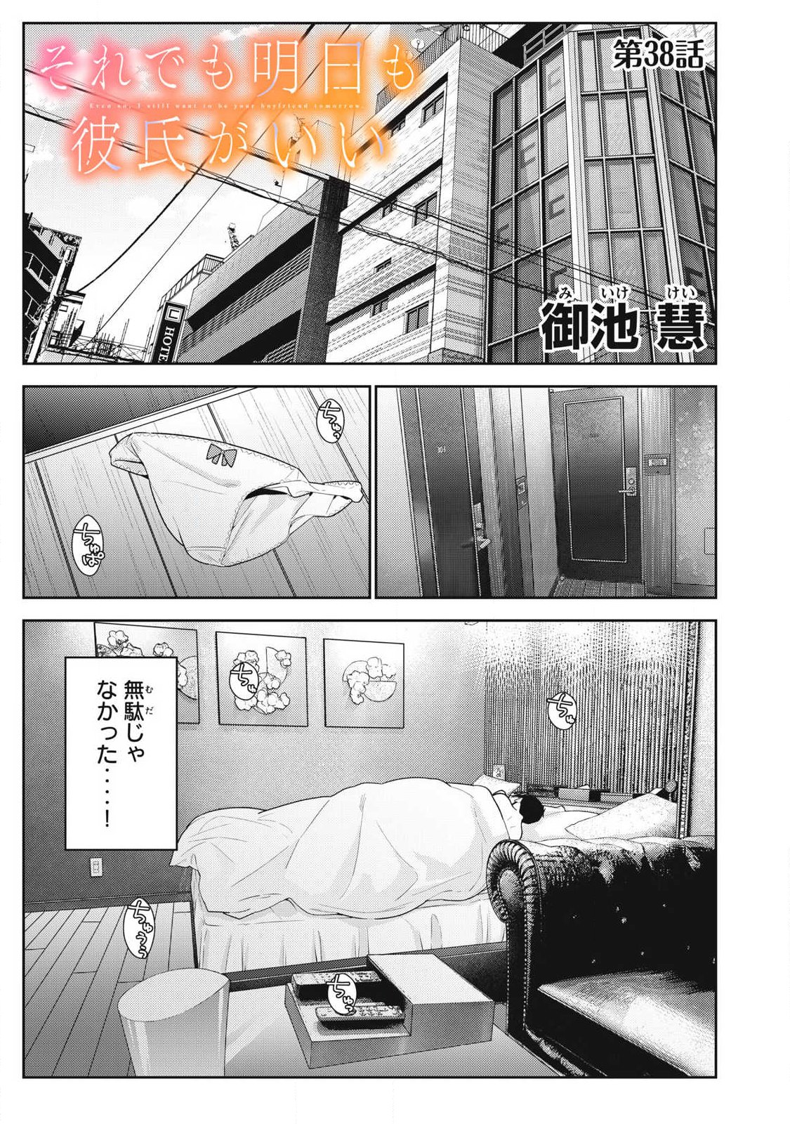 Soredemo Ashita mo Kareshi ga Ii Chap 38 - Next Chap 39