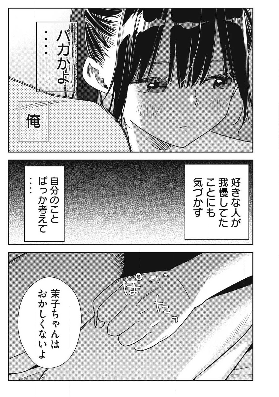 Soredemo Ashita mo Kareshi ga Ii Chap 38 - Next Chap 39