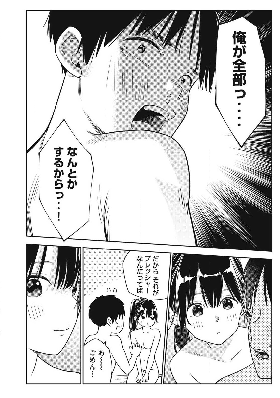 Soredemo Ashita mo Kareshi ga Ii Chap 38 - Next Chap 39