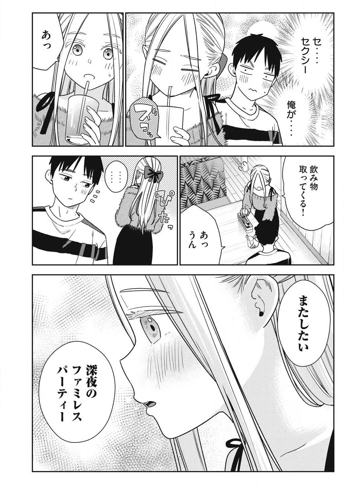 Soredemo Ashita mo Kareshi ga Ii - Chapter 39 - Page 10