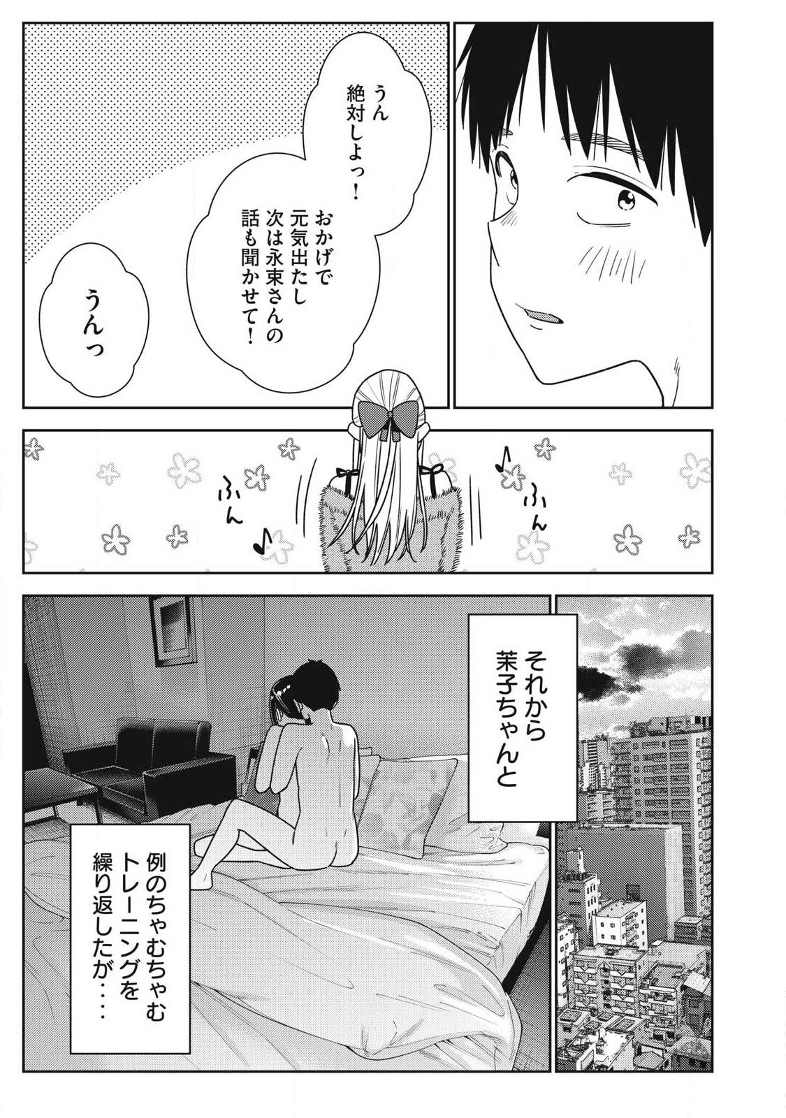 Soredemo Ashita mo Kareshi ga Ii - Chapter 39 - Page 11