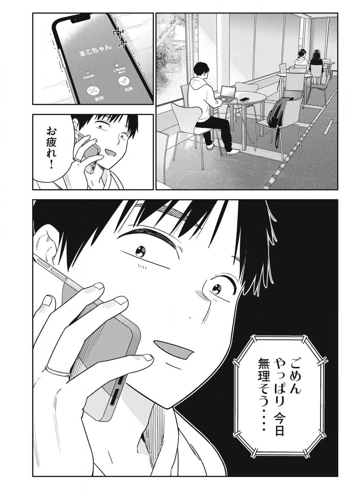 Soredemo Ashita mo Kareshi ga Ii - Chapter 39 - Page 14