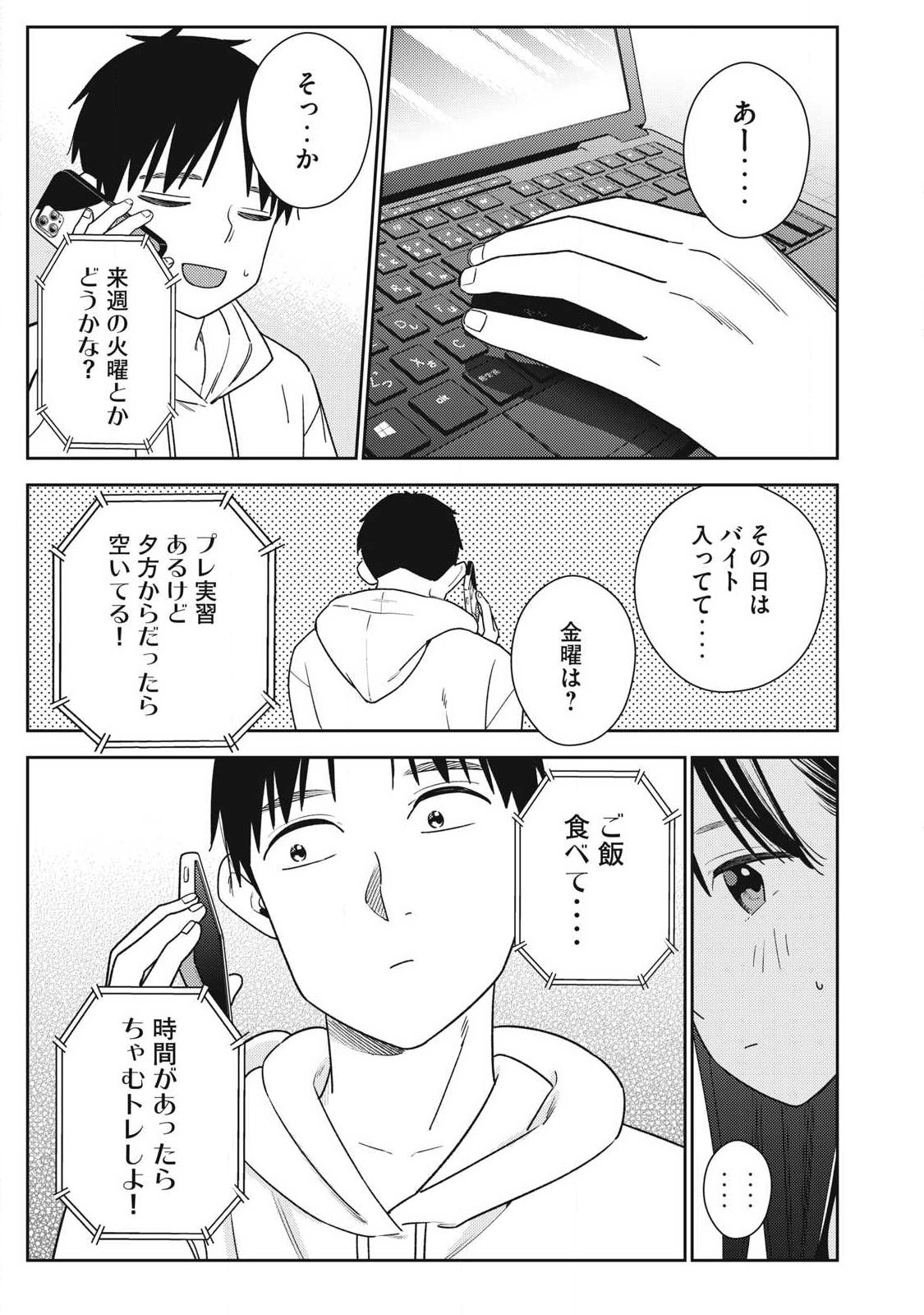 Soredemo Ashita mo Kareshi ga Ii - Chapter 39 - Page 15